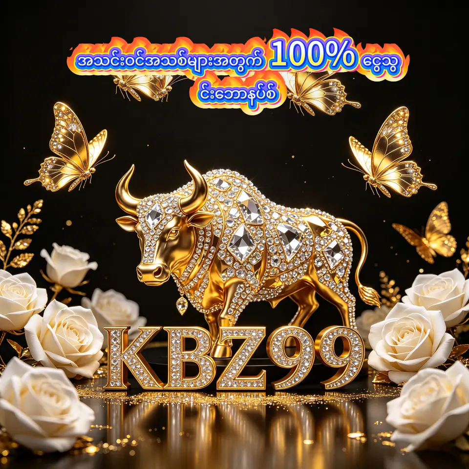 kbz999 เข้าสู่ระบบ
