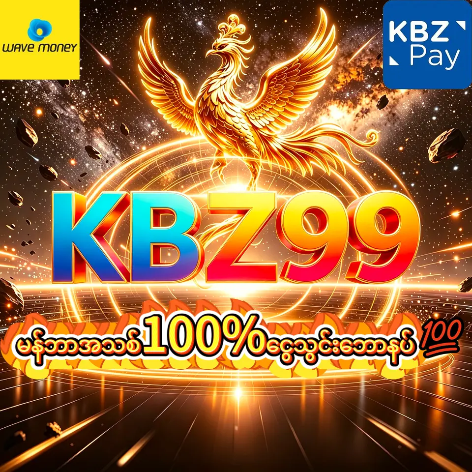 kbz999 ทางการ